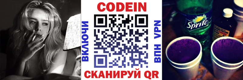 Кодеин напиток Lean (лин)  Невель 